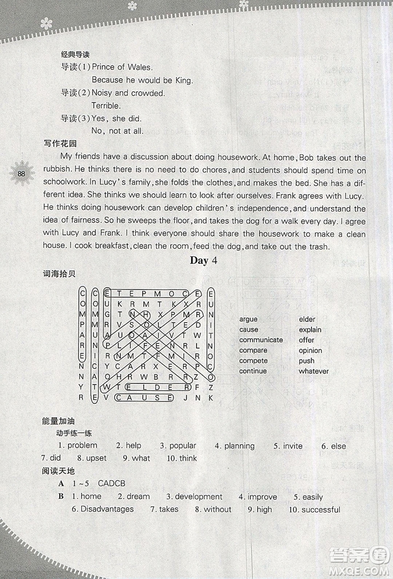 2019山西教育出版社快樂(lè)暑假八年級(jí)英語(yǔ)人教版答案