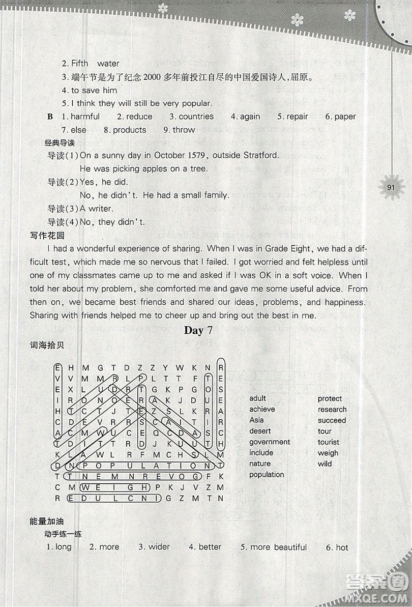 2019山西教育出版社快樂(lè)暑假八年級(jí)英語(yǔ)人教版答案