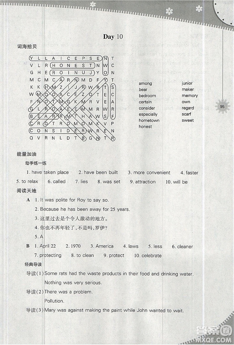 2019山西教育出版社快樂(lè)暑假八年級(jí)英語(yǔ)人教版答案