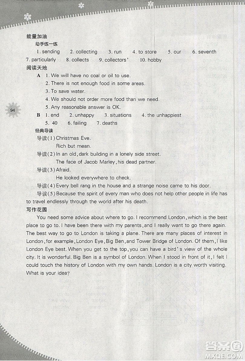 2019山西教育出版社快樂(lè)暑假八年級(jí)英語(yǔ)人教版答案