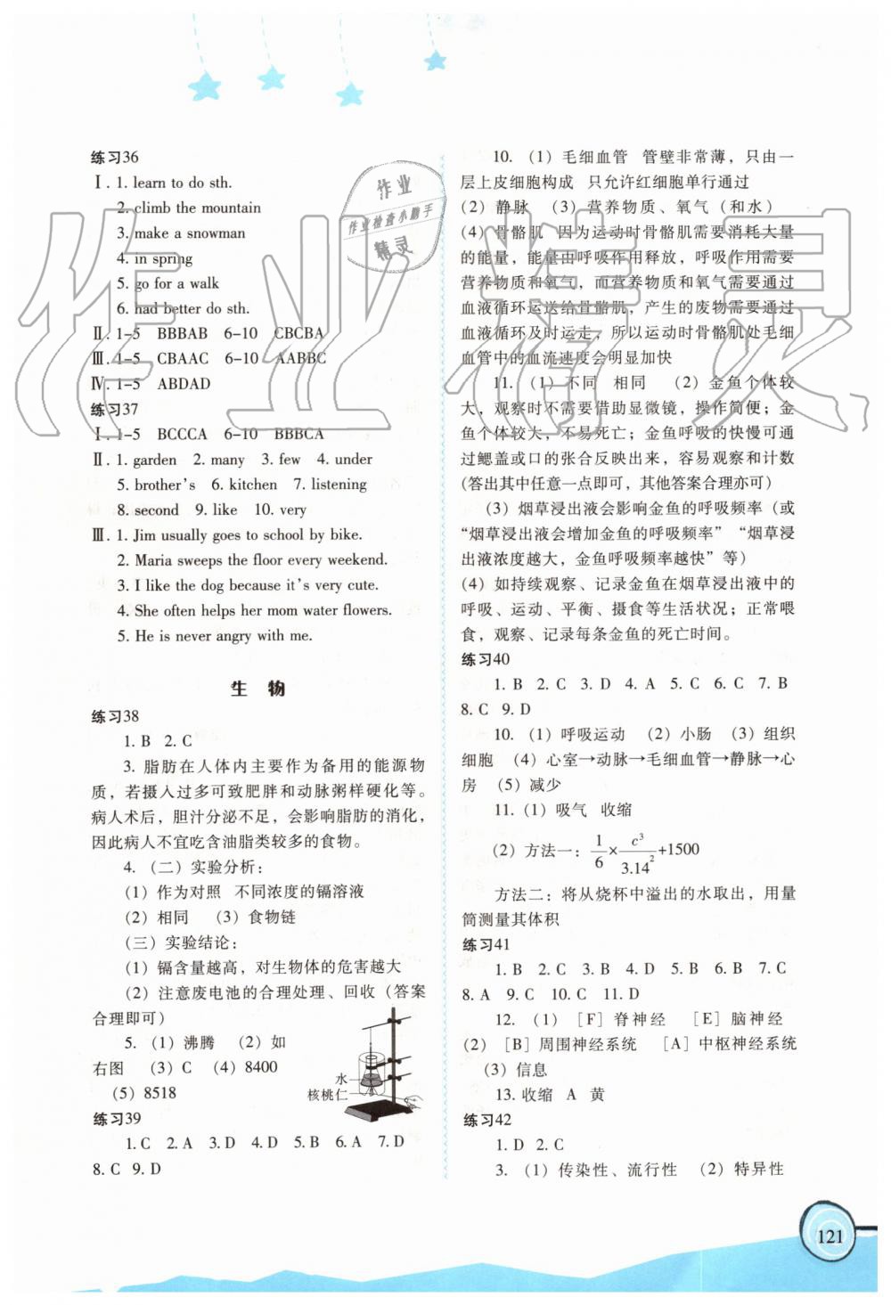 2019年歡樂暑假七年級合訂本參考答案