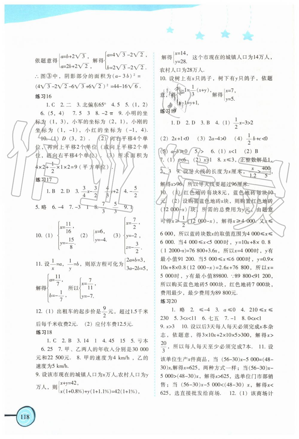 2019年歡樂暑假七年級合訂本參考答案