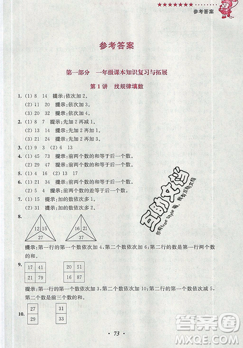 超能學(xué)典2019新版小學(xué)奧數(shù)暑假培優(yōu)銜接16講一升二年級(jí)參考答案