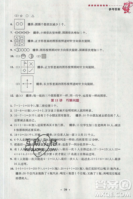 超能學(xué)典2019新版小學(xué)奧數(shù)暑假培優(yōu)銜接16講一升二年級(jí)參考答案