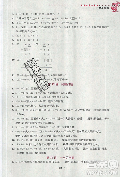 超能學(xué)典2019新版小學(xué)奧數(shù)暑假培優(yōu)銜接16講一升二年級(jí)參考答案