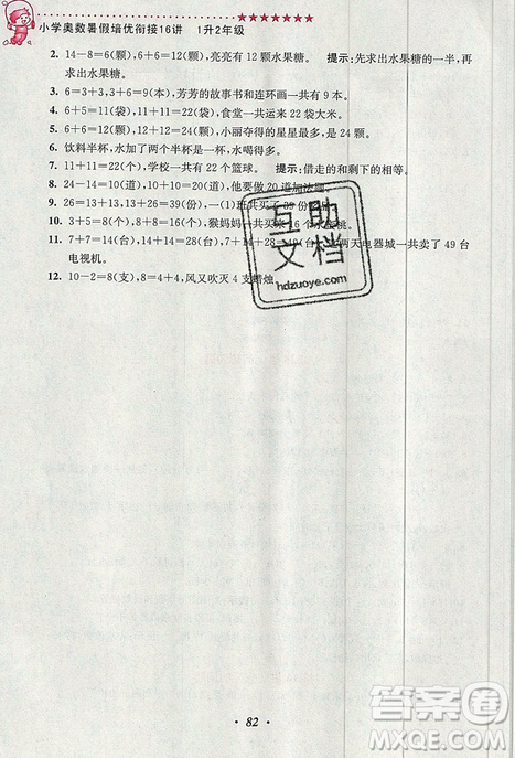 超能學(xué)典2019新版小學(xué)奧數(shù)暑假培優(yōu)銜接16講一升二年級(jí)參考答案