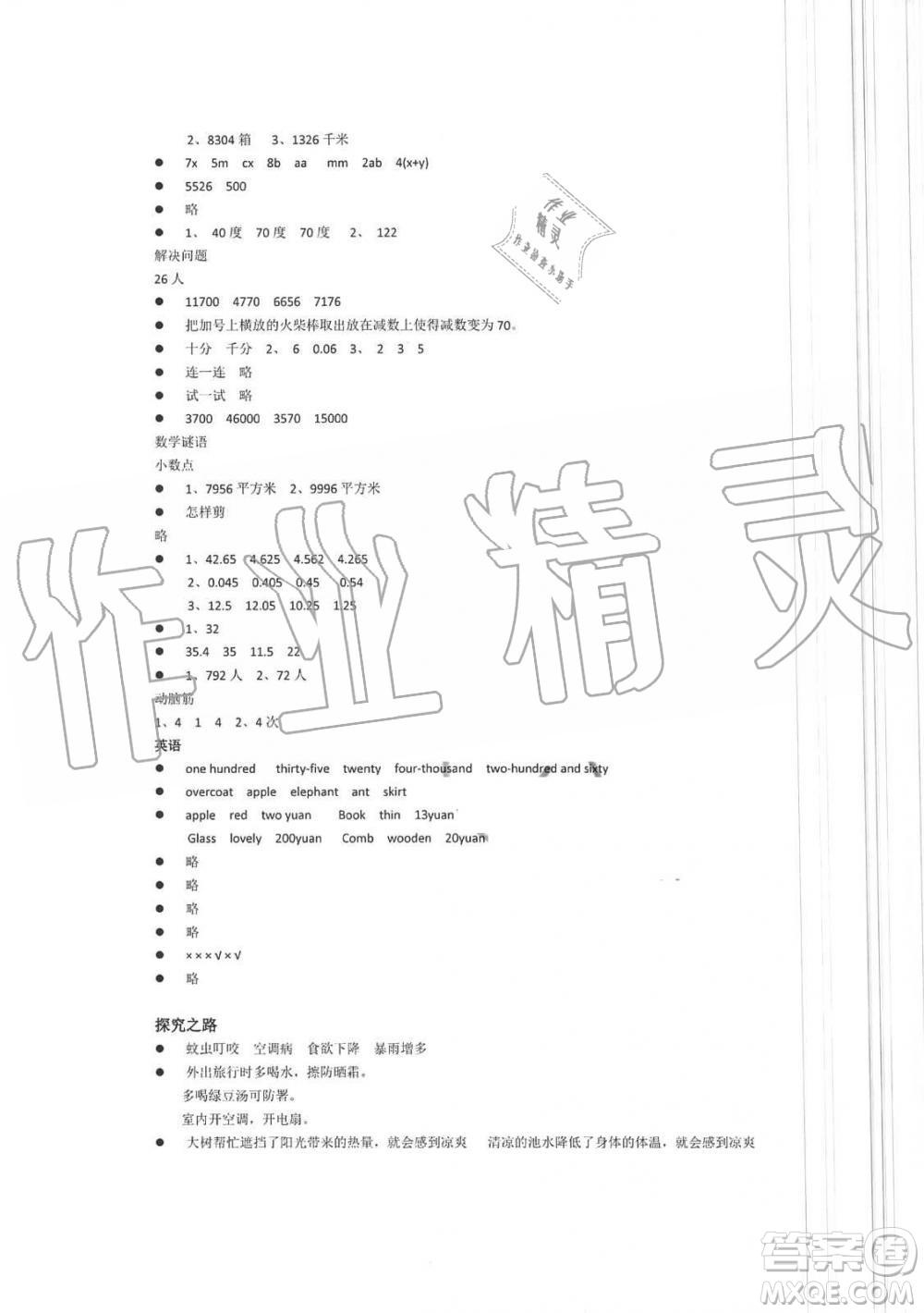 2019年暑假生活指導(dǎo)四年級魯教版六三制參考答案