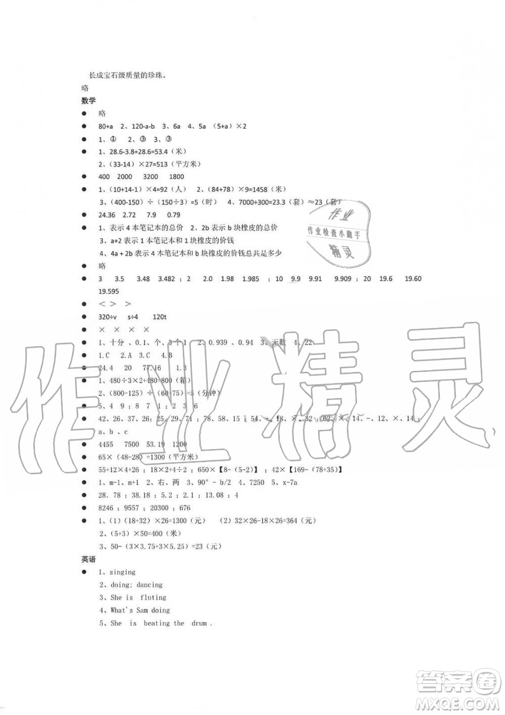 2019年暑假生活指導(dǎo)四年級魯教版六三制參考答案