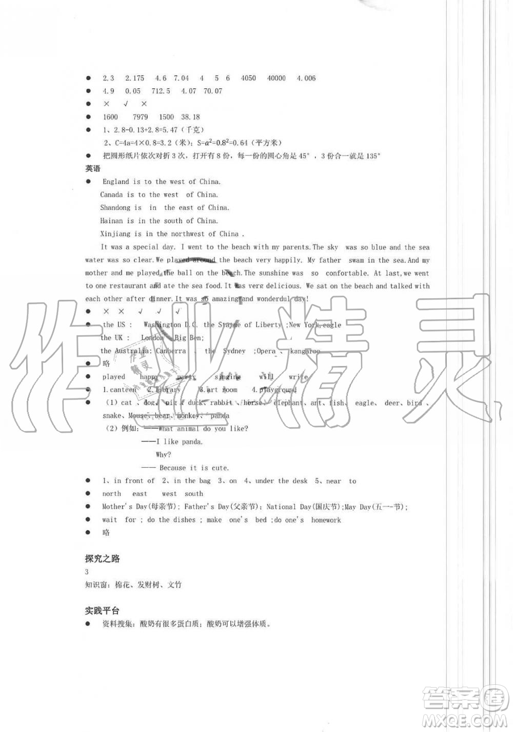 2019年暑假生活指導(dǎo)四年級魯教版六三制參考答案