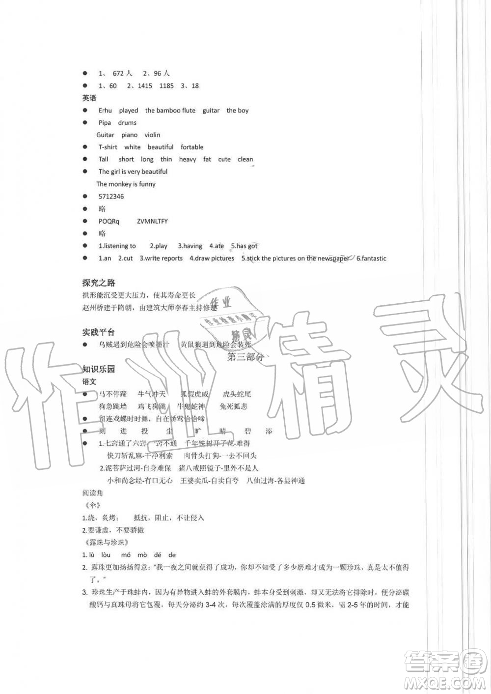 2019年暑假生活指導(dǎo)四年級魯教版六三制參考答案