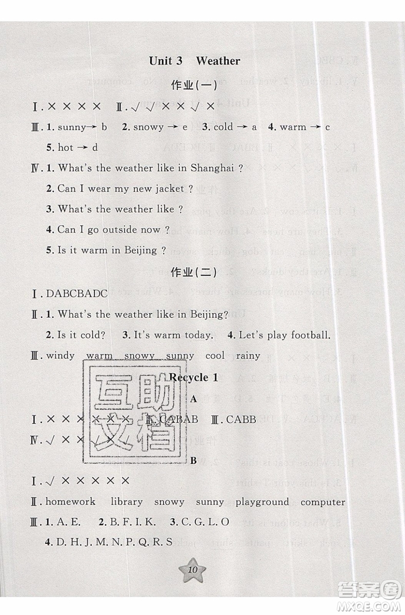 2019版第三學(xué)期銜接暑假計(jì)劃四年級(jí)四升五英語(yǔ)參考答案