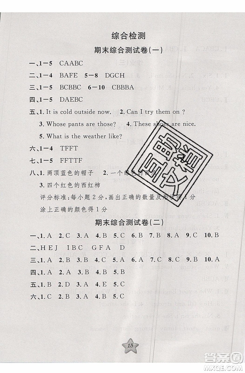 2019版第三學(xué)期銜接暑假計(jì)劃四年級(jí)四升五英語(yǔ)參考答案