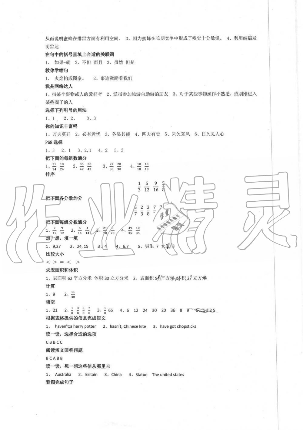 青島出版社2019年暑假生活指導(dǎo)五年級(jí)六三學(xué)制魯教版參考答案