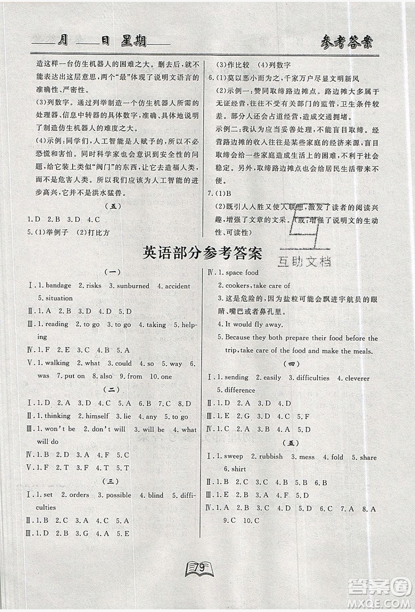 云南人民出版社2019優(yōu)等生快樂暑假八年級(jí)全科合訂本答案