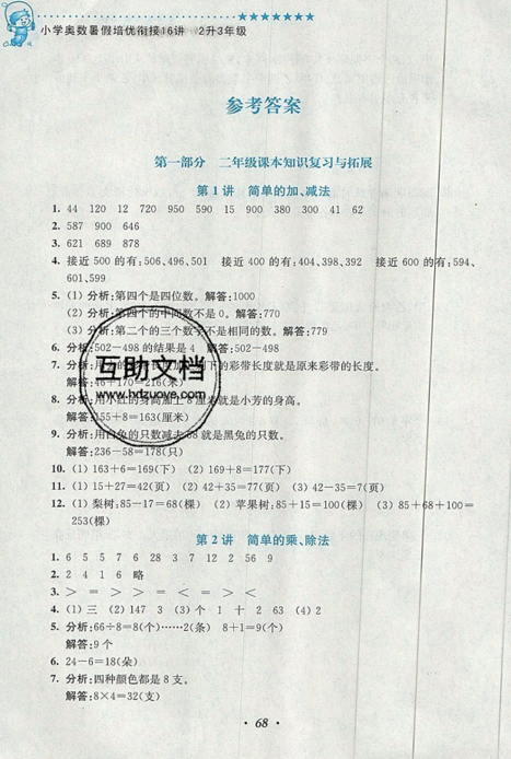 2019小學(xué)奧數(shù)暑假培優(yōu)銜接16講二升三年級雙色版通用版答案