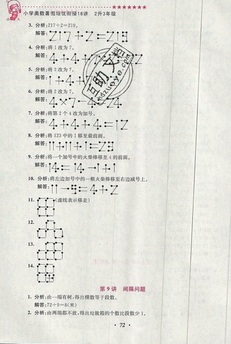 2019小學(xué)奧數(shù)暑假培優(yōu)銜接16講二升三年級雙色版通用版答案