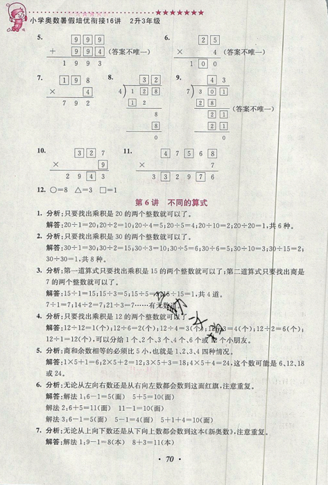 2019小學(xué)奧數(shù)暑假培優(yōu)銜接16講二升三年級雙色版通用版答案