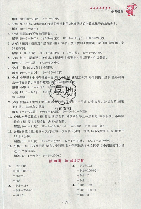 2019小學(xué)奧數(shù)暑假培優(yōu)銜接16講二升三年級雙色版通用版答案