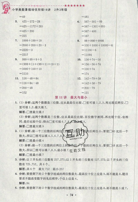 2019小學(xué)奧數(shù)暑假培優(yōu)銜接16講二升三年級雙色版通用版答案