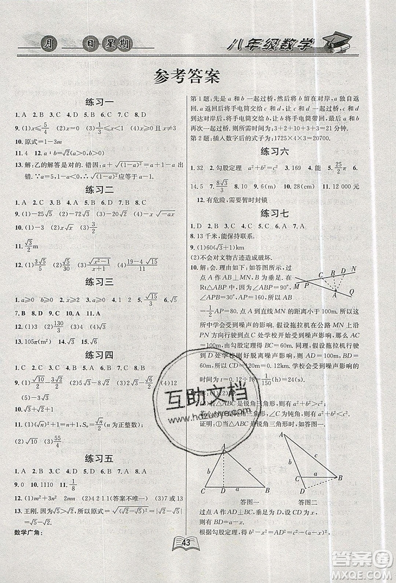 云南人民出版社2019優(yōu)等生快樂(lè)暑假八年級(jí)數(shù)學(xué)課標(biāo)版答案