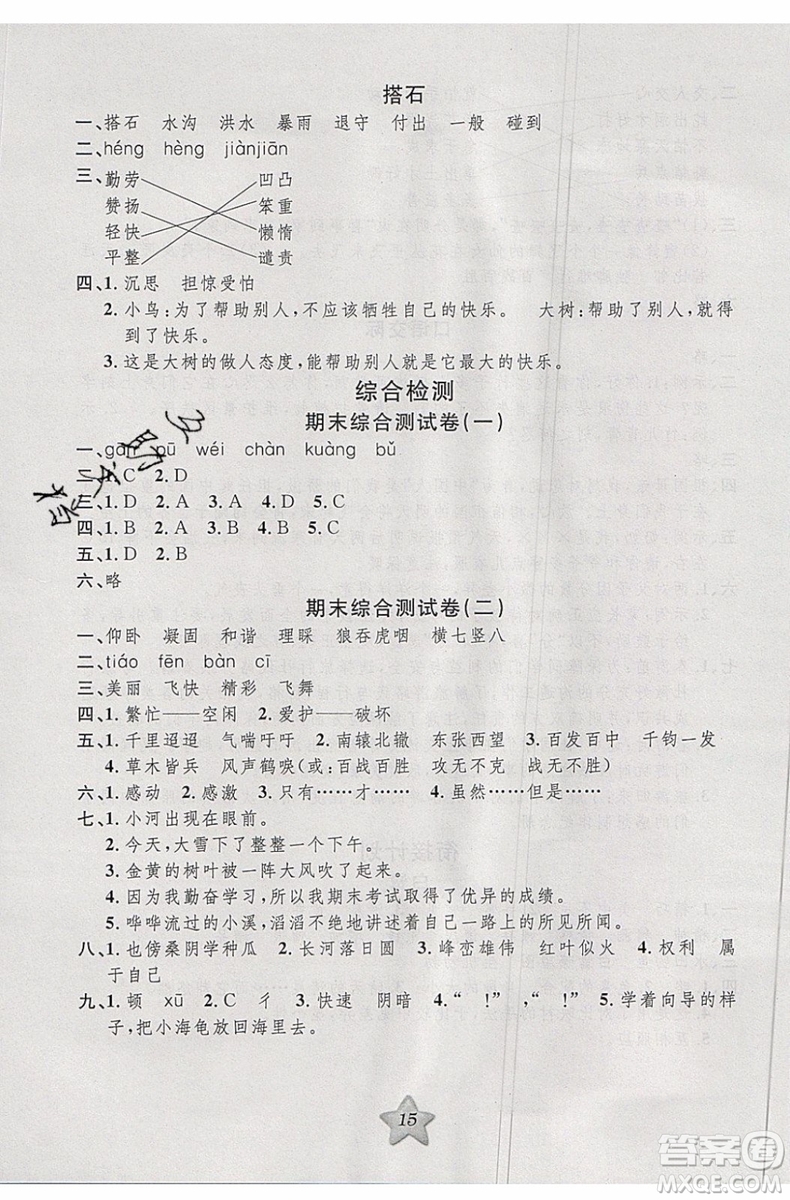 2019版第三學期銜接暑假計劃四年級四升五語文參考答案