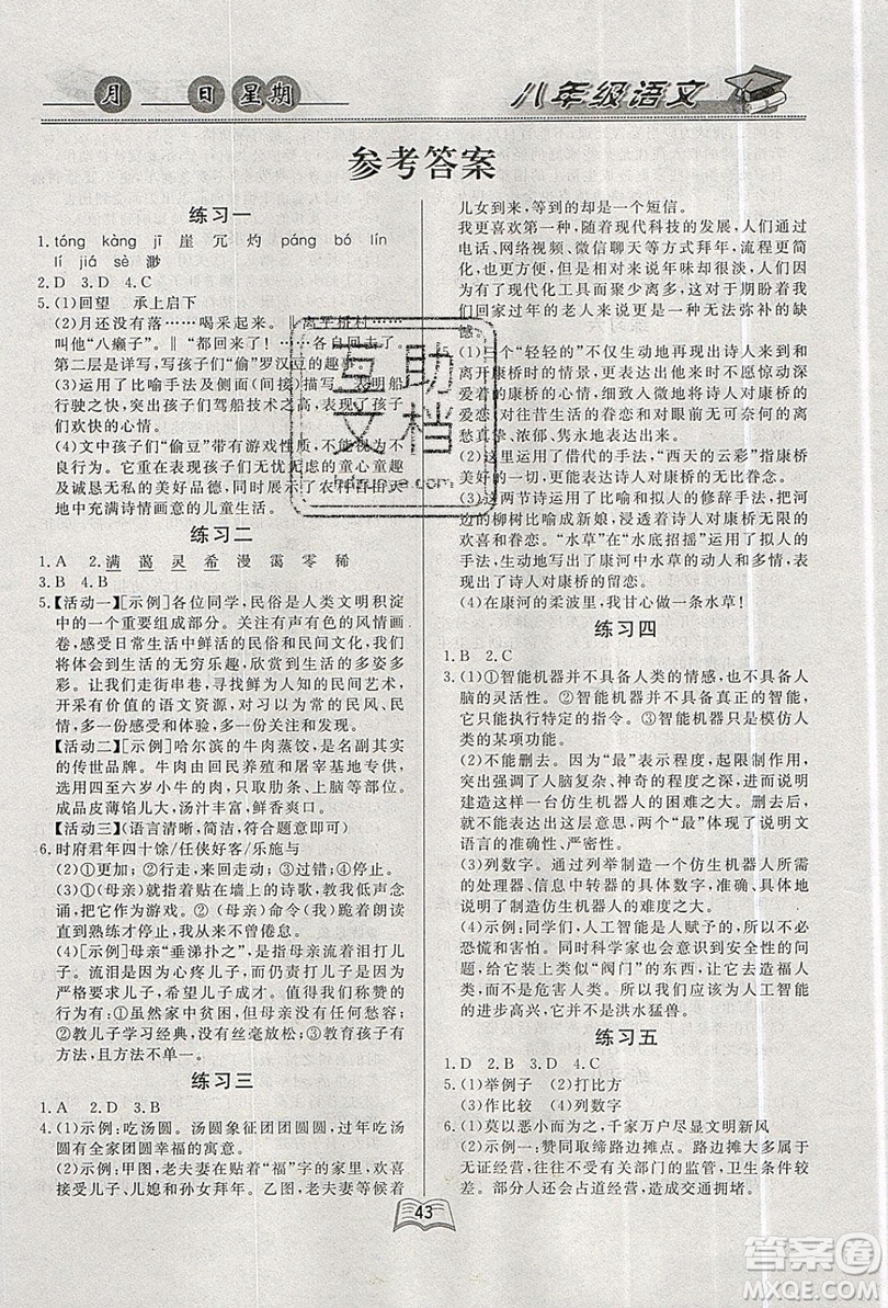 云南人民出版社2019優(yōu)等生快樂暑假八年級語文課標版答案