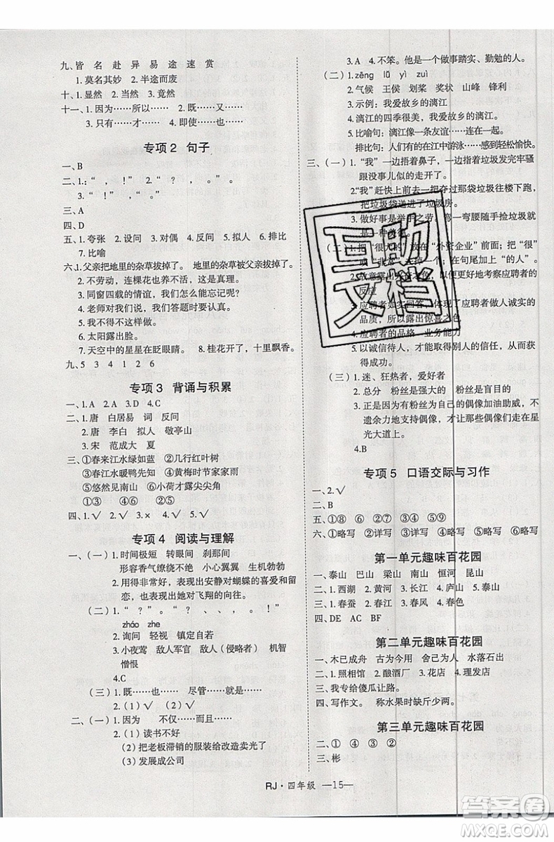 2019年優(yōu)干線復(fù)習(xí)暑假計劃期末銜接期末復(fù)習(xí)四年級語文參考答案