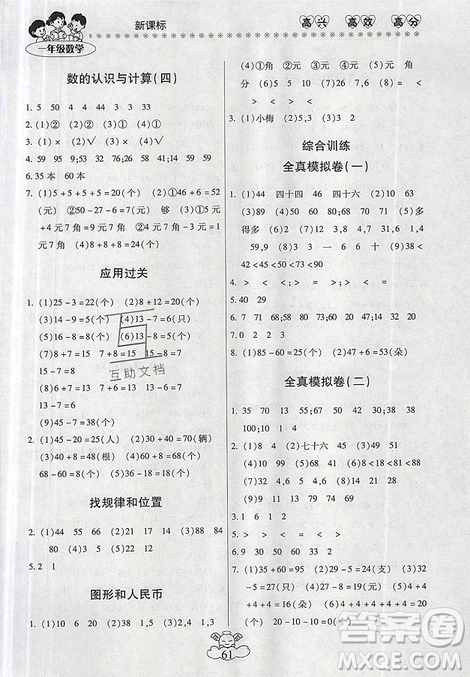 本土好學(xué)生2019年輕松暑假總復(fù)習(xí)一年級(jí)數(shù)學(xué)人教版RJ參考答案