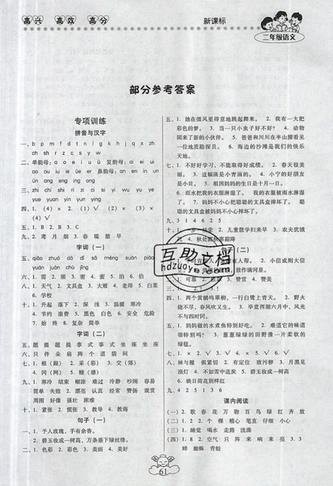 2019年本土好學(xué)生輕松暑假總復(fù)習(xí)二年級(jí)語(yǔ)文人教版參考答案