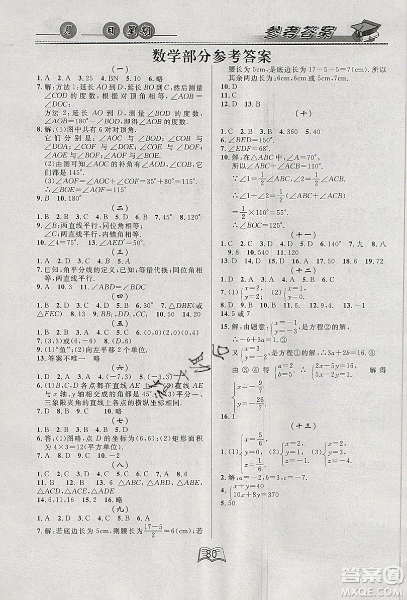 云南人民出版社2019優(yōu)等生快樂暑假7年級全科合訂本答案