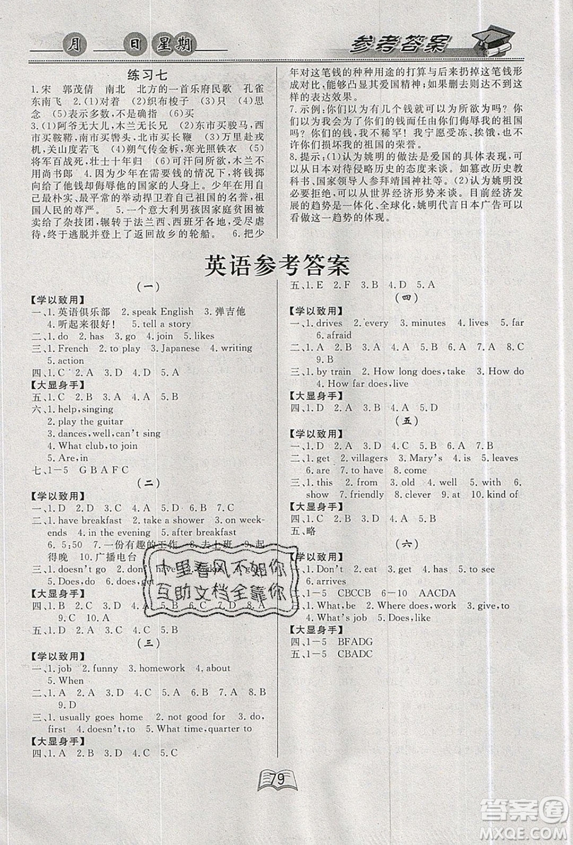 云南人民出版社2019優(yōu)等生快樂暑假7年級全科合訂本答案