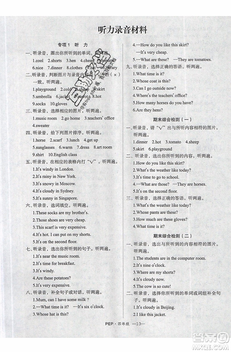 2019年優(yōu)干線復(fù)習(xí)暑假計劃期末銜接期末復(fù)習(xí)四年級英語PEP人教版參考答案