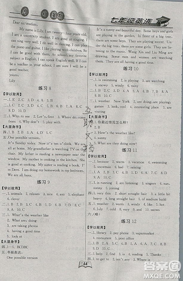 云南人民出版社2019優(yōu)等生快樂暑假7年級英語人教版答案