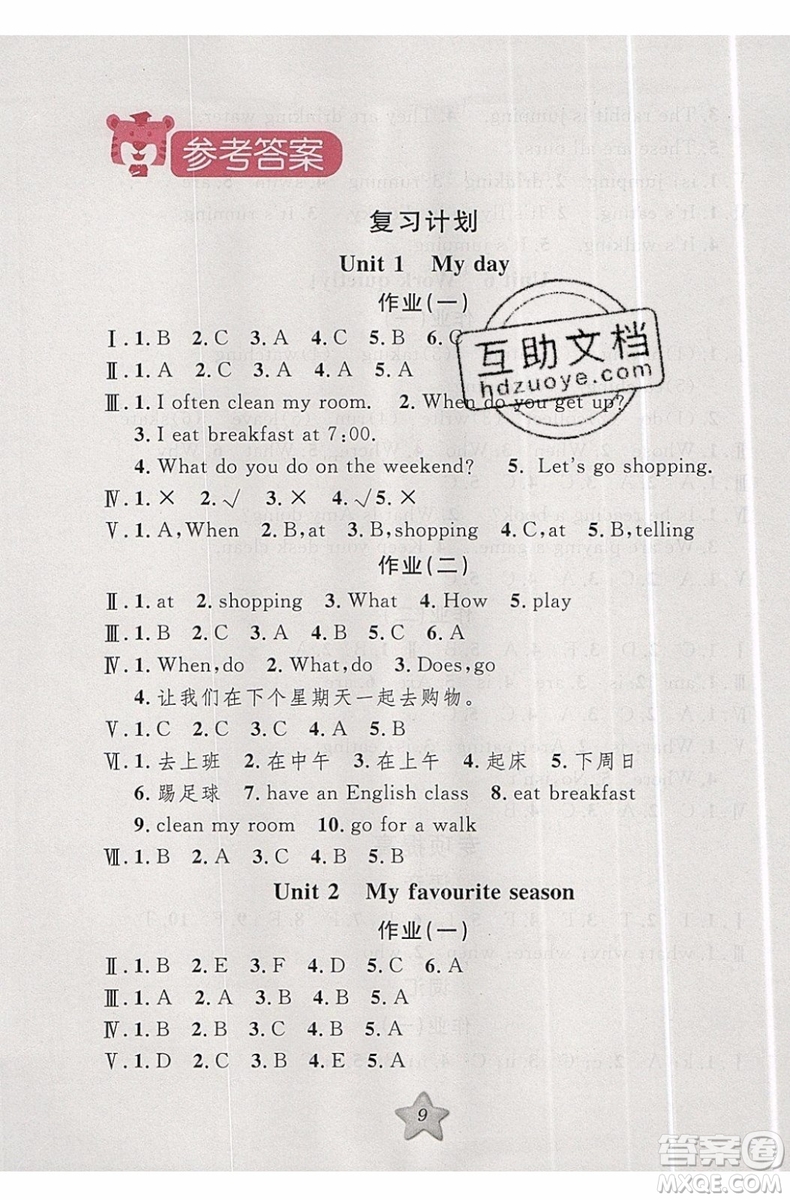 2019版第三學(xué)期銜接暑假計(jì)劃五年級(jí)英語(yǔ)五升六參考答案