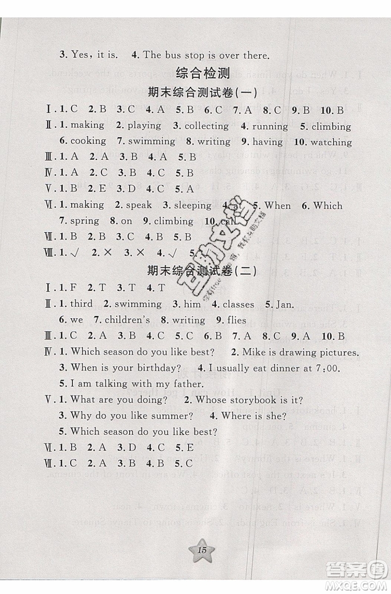 2019版第三學(xué)期銜接暑假計(jì)劃五年級(jí)英語(yǔ)五升六參考答案