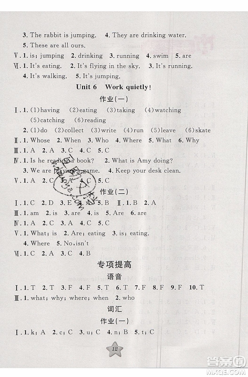 2019版第三學(xué)期銜接暑假計(jì)劃五年級(jí)英語(yǔ)五升六參考答案