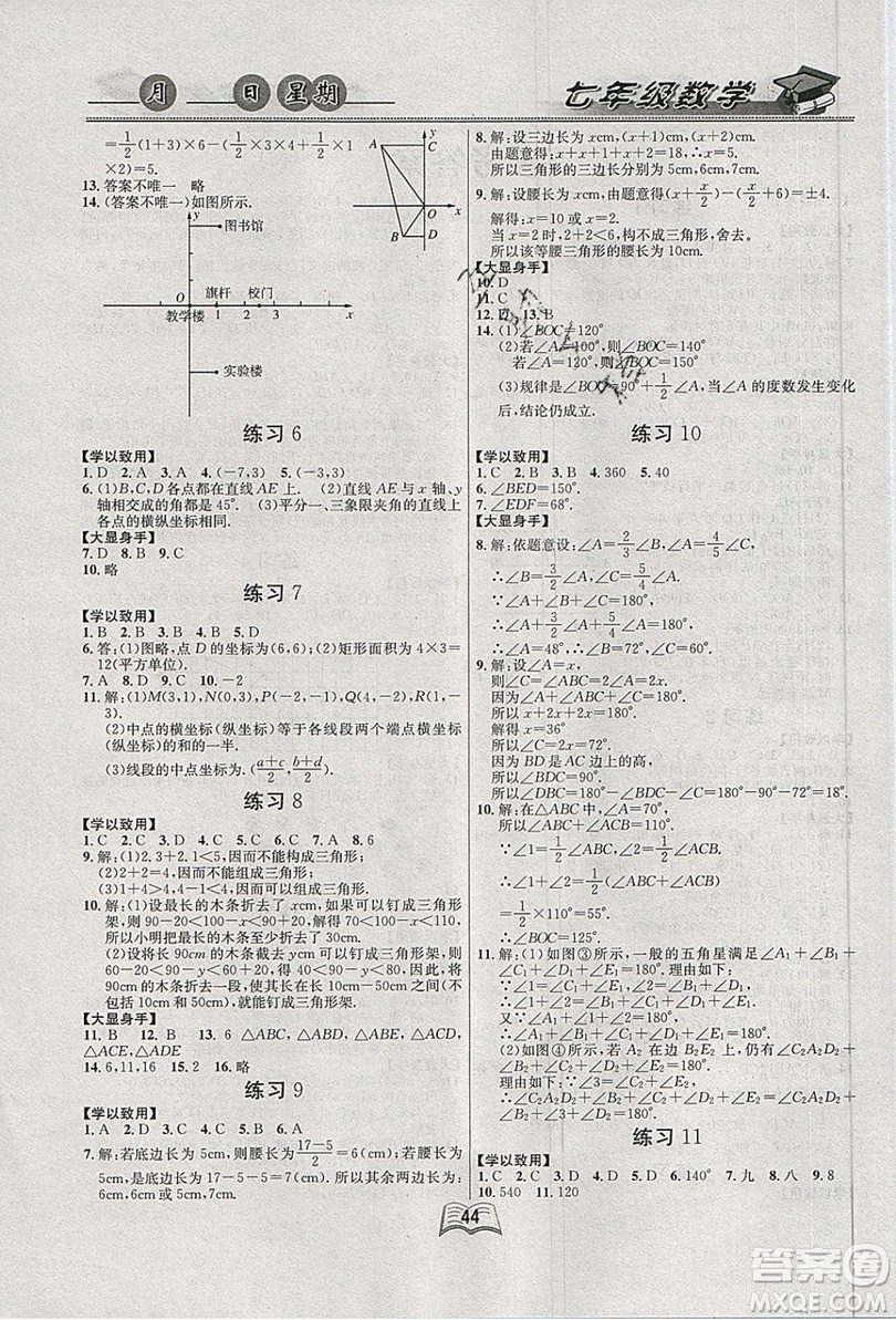 云南人民出版社2019優(yōu)等生快樂(lè)暑假7年級(jí)數(shù)學(xué)課標(biāo)版答案