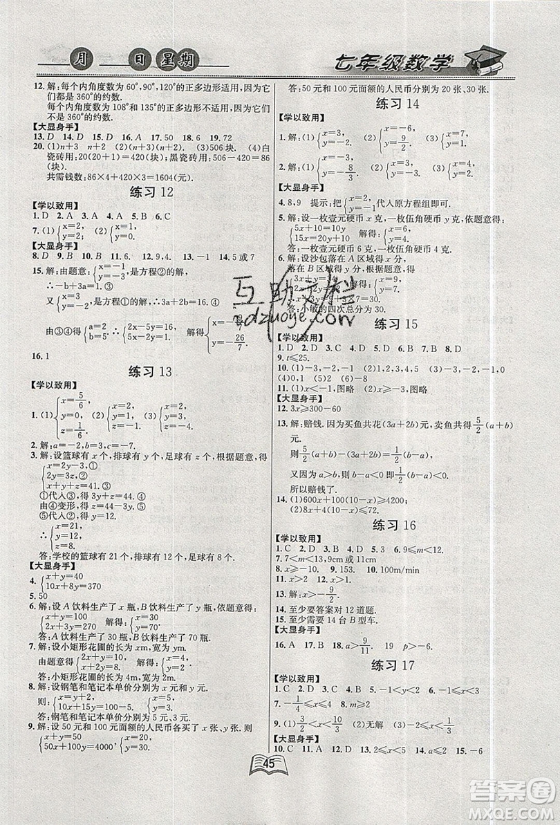 云南人民出版社2019優(yōu)等生快樂(lè)暑假7年級(jí)數(shù)學(xué)課標(biāo)版答案