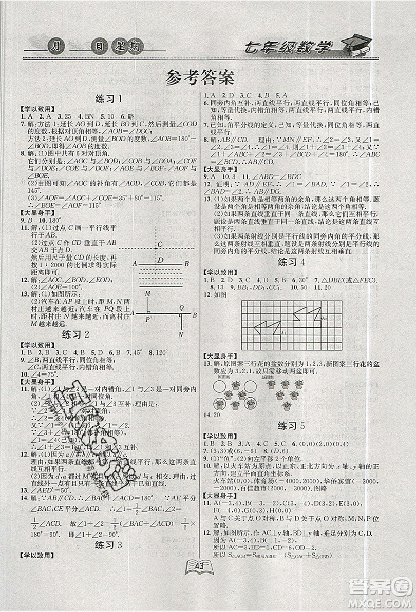 云南人民出版社2019優(yōu)等生快樂(lè)暑假7年級(jí)數(shù)學(xué)課標(biāo)版答案