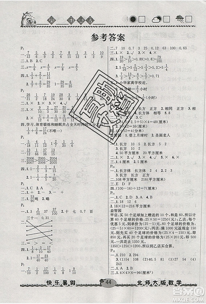 2019優(yōu)等生快樂(lè)暑假五年級(jí)數(shù)學(xué)北師大版答案