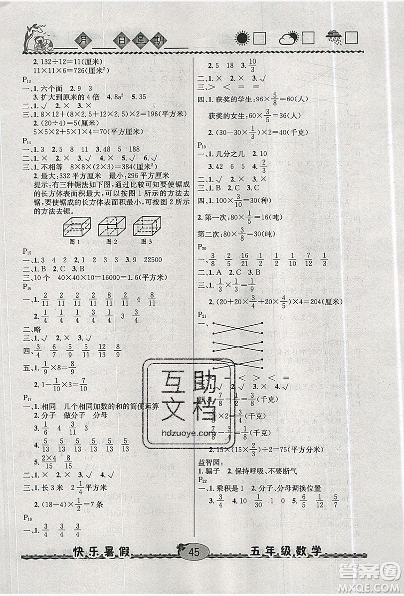 2019優(yōu)等生快樂(lè)暑假五年級(jí)數(shù)學(xué)北師大版答案