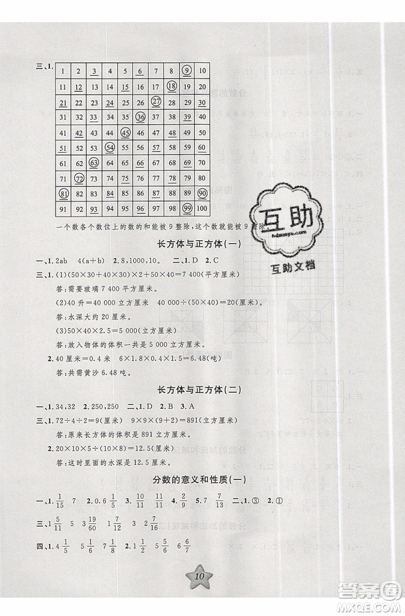 2019版第三學(xué)期銜接暑假計(jì)劃五年級(jí)數(shù)學(xué)五升六參考答案