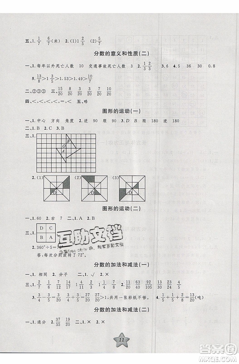 2019版第三學(xué)期銜接暑假計(jì)劃五年級(jí)數(shù)學(xué)五升六參考答案