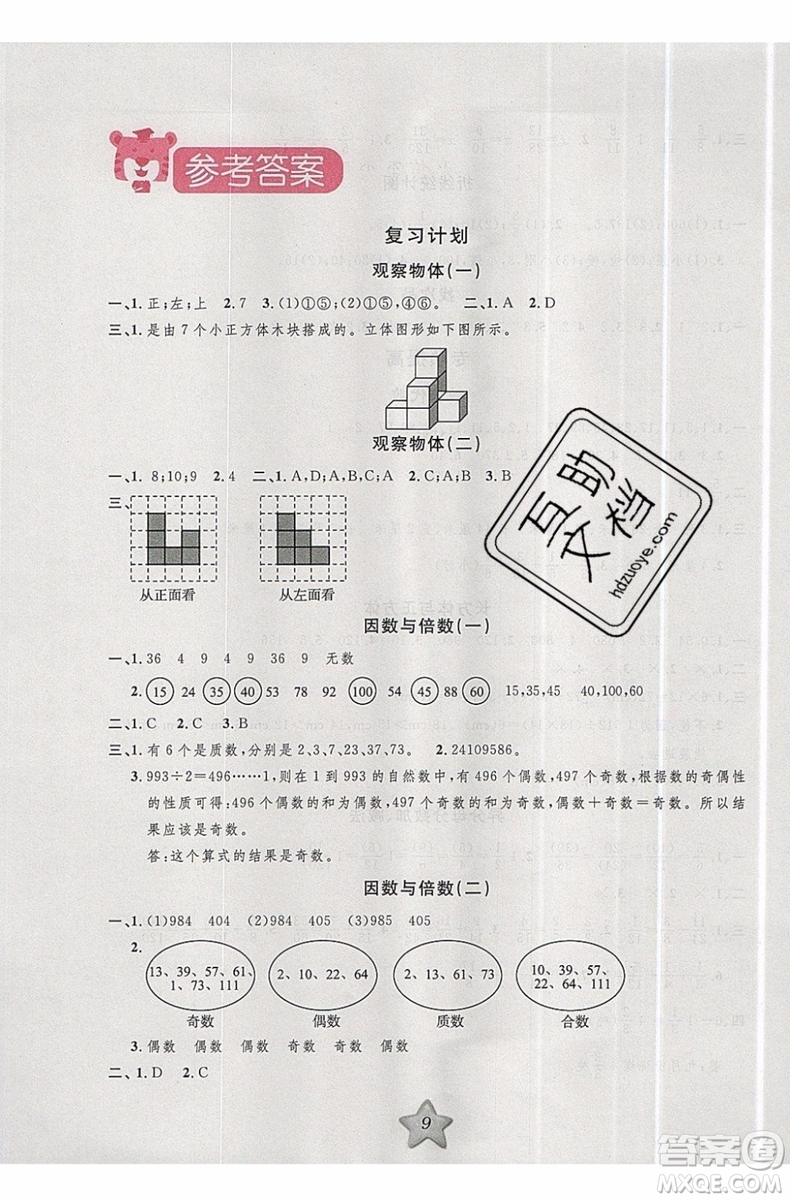 2019版第三學(xué)期銜接暑假計(jì)劃五年級(jí)數(shù)學(xué)五升六參考答案