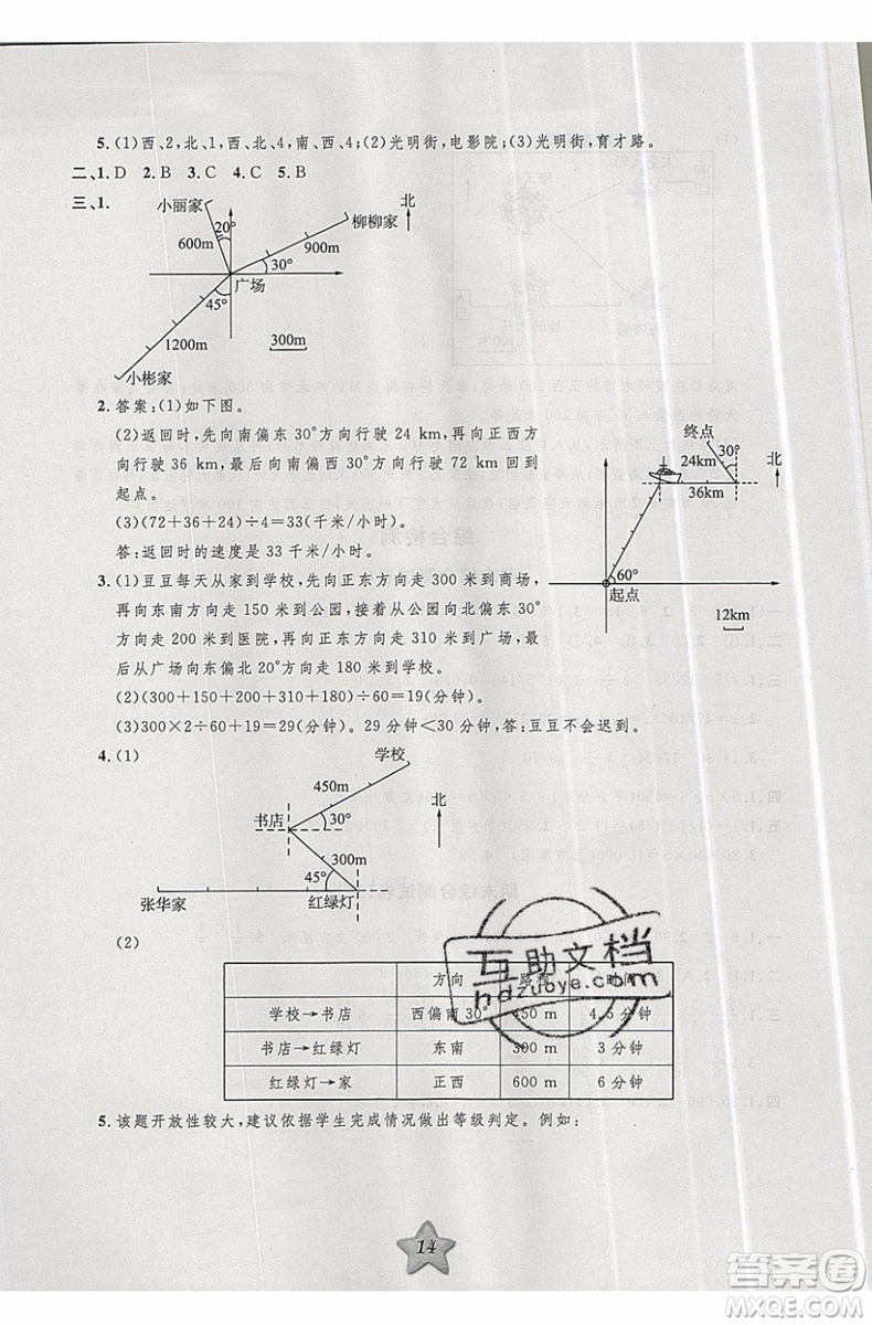 2019版第三學(xué)期銜接暑假計(jì)劃五年級(jí)數(shù)學(xué)五升六參考答案