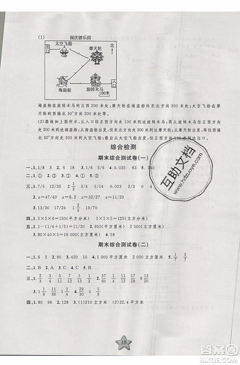 2019版第三學(xué)期銜接暑假計(jì)劃五年級(jí)數(shù)學(xué)五升六參考答案