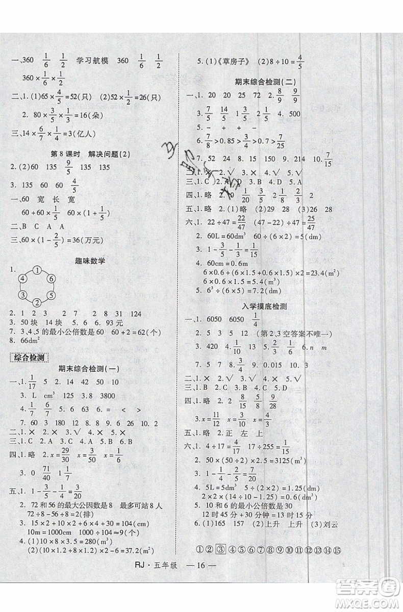 2019年優(yōu)干線復(fù)習(xí)暑假計(jì)劃期末銜接期末復(fù)習(xí)五年級(jí)數(shù)學(xué)RJ人教版參考答案