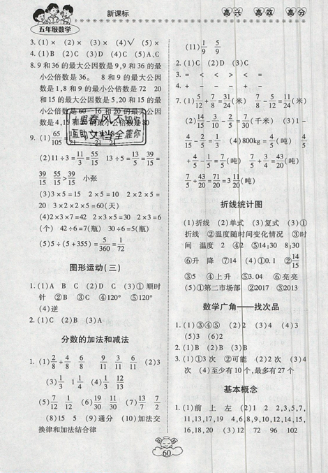 本土好學(xué)生2019年輕松暑假總復(fù)習(xí)五年級數(shù)學(xué)人教版RJ參考答案