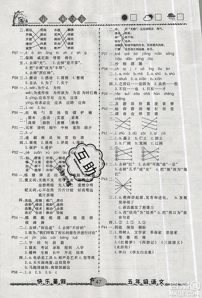 2019優(yōu)等生快樂暑假五年級(jí)語文課標(biāo)版答案