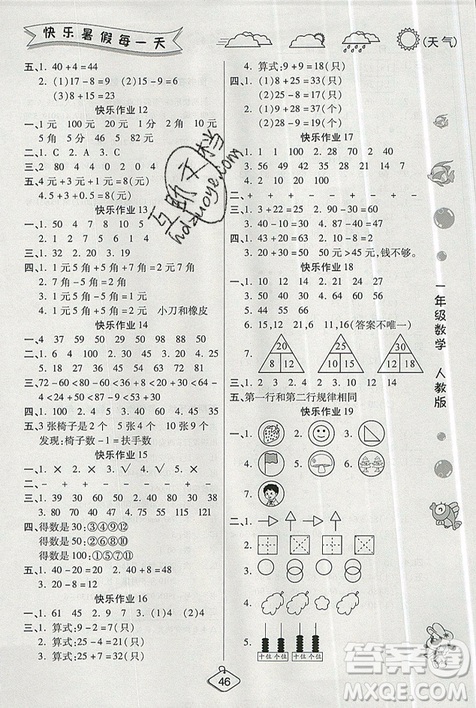 2019年金質(zhì)教育暑假作業(yè)培優(yōu)假期快樂(lè)練一年級(jí)數(shù)學(xué)人教版答案